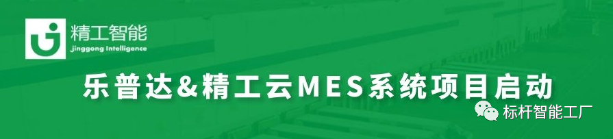 引领中国“智”造新关口，乐普达正式开启数字化转型！