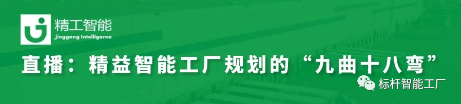 名师分享——全面解析智能工厂规划！