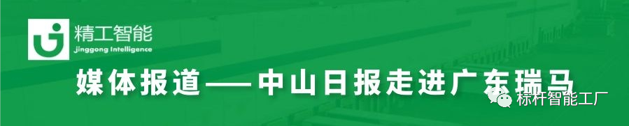 【媒体报道】瑞马和 ■澳门十大棋牌排行榜最新■澳门十大棋牌排行榜推荐 合作的“上云上平台”项目受《中山日报》关注！