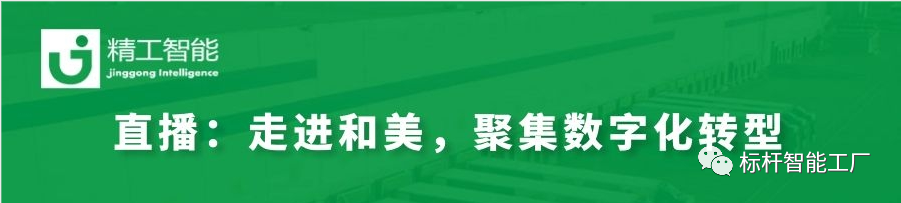 数字化转型秘决——走进和美，聚集数字化转型！