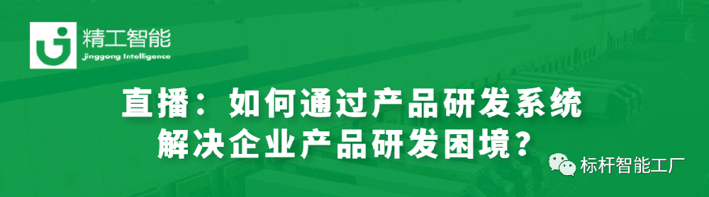 实战案例分享——如何顺利获得产品研发系统解决企业产品研发困境？