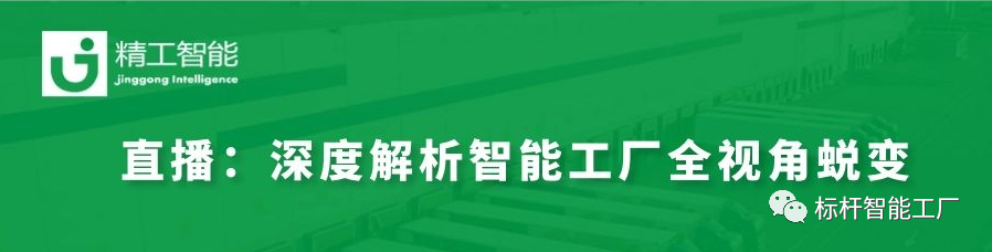 实战案例分享——深度解析智能工厂 从“0”到“1”的全视角蜕变！
