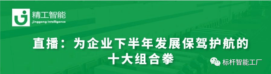 足不出户，学习上百家优秀企业的经验，并探讨下半年企业快速开展的十大组合挙！
