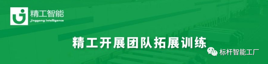 打造高效、协同、友爱、******的团队—— ■澳门十大棋牌排行榜最新■澳门十大棋牌排行榜推荐 智能召开第二次团队拓展！