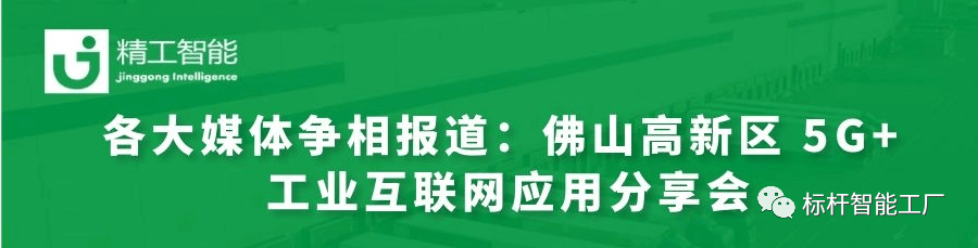 聚焦“政策奖补，佛山鼓励企业应用工业互联网”——各大媒体争相报道！