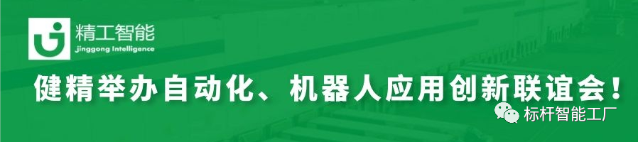 精诚合作 共谋开展| 健精举办自动化、机器人应用创新联谊会！