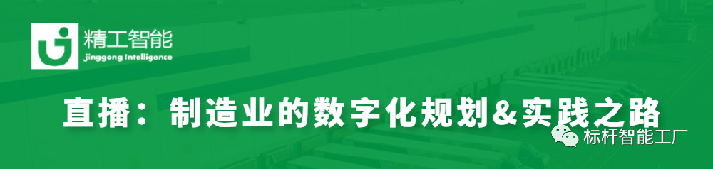 实战案例分享——制造业的数字化规划&实践之路！