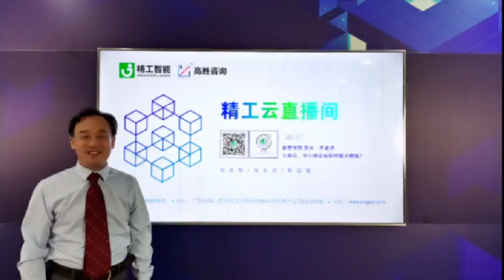 直播——大疫后，中小微企业如何做大做强？