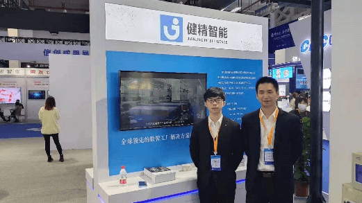 软件铸魂，数智转型——健精智能受邀参加24届中国软博会