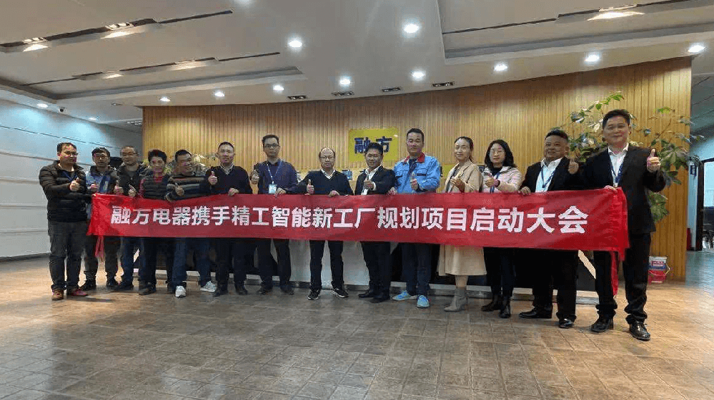 打造家用电器20亿产值 融方电器携手 ■澳门十大棋牌排行榜最新■澳门十大棋牌排行榜推荐 智能开启新工厂规划项目！