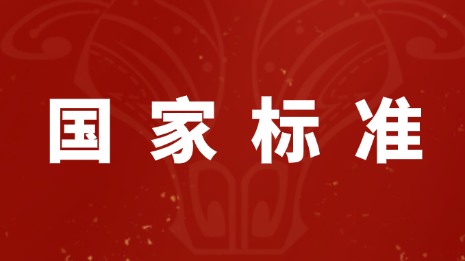 限时福利 | 智能制造国家标准发布，这里免费下载！