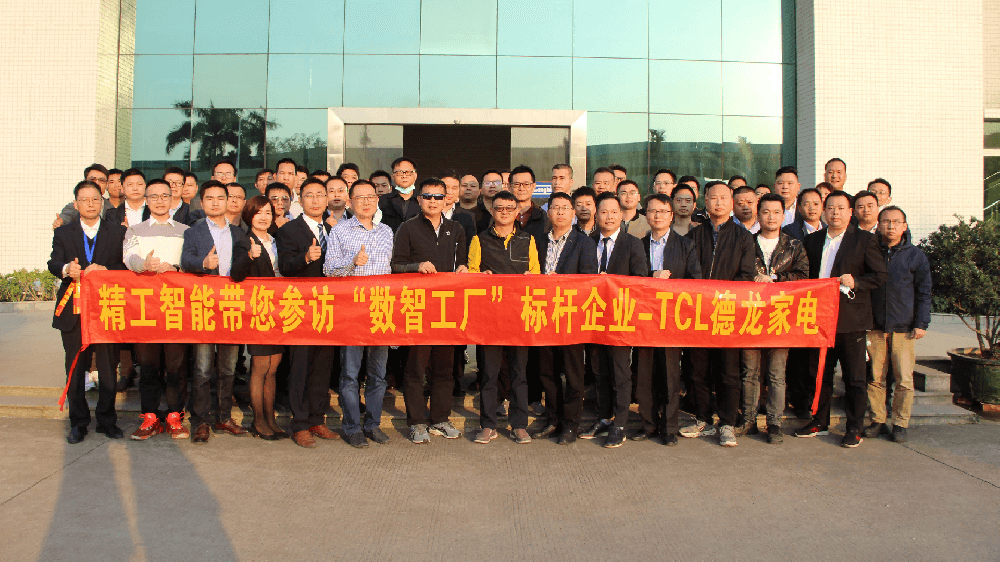 参观TCL德龙数智工厂，揭秘细分领域企业内核