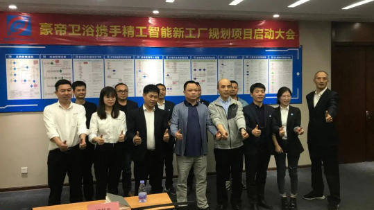 豪帝卫浴正式携手 ■澳门十大棋牌排行榜最新■澳门十大棋牌排行榜推荐 智能开启智能工厂规划项目！