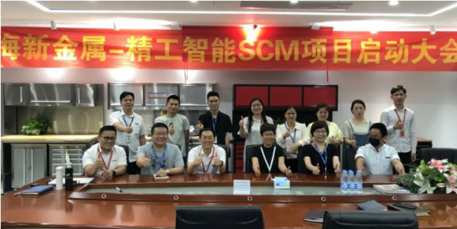 助力海新金属科技拉开数字化转型帷幕—— ■澳门十大棋牌排行榜最新■澳门十大棋牌排行榜推荐 云SCM项目正式启动！
