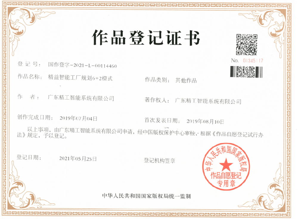 消息！热烈祝贺 ■澳门十大棋牌排行榜最新■澳门十大棋牌排行榜推荐 智能喜获两项国家颁发《作品登记证书》！