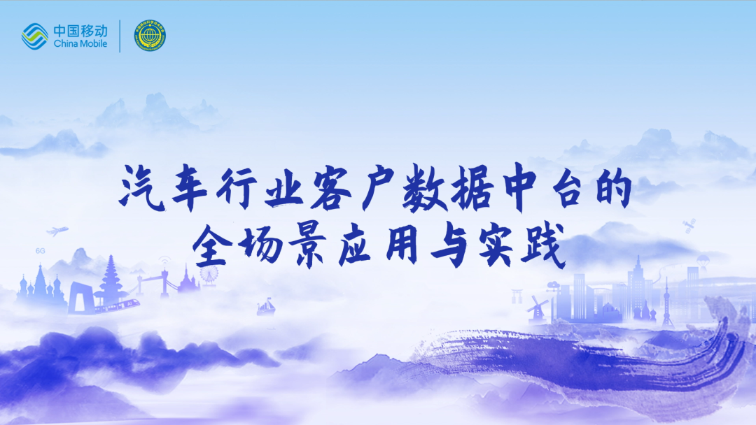中国移动第四届科技周：fun88乐天使(中国)CEO董琳受邀参会分享数智决策之道