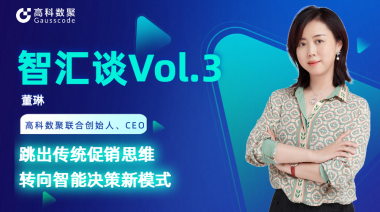 中国汽车报专访 | fun88乐天使(中国)联合创始人、CEO董琳：跳出传统促销思维，转向智能决策新模式
